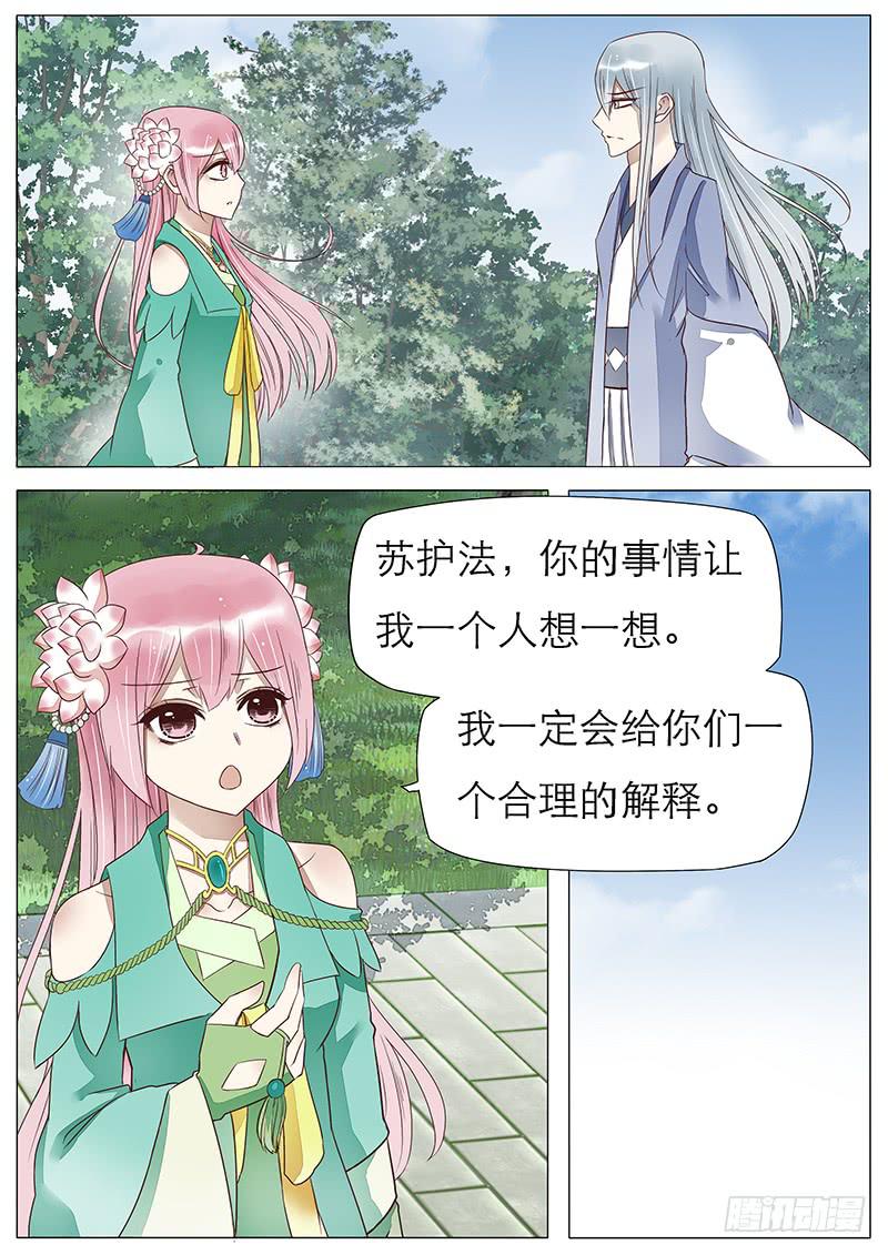 《魔教教主的成长法则》53 虚幻的世界 第8页