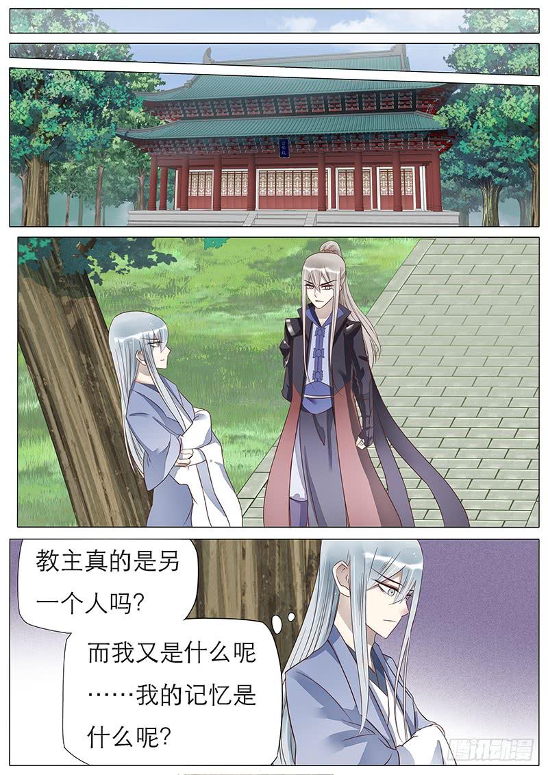 《魔教教主的成长法则》53 虚幻的世界 第9页