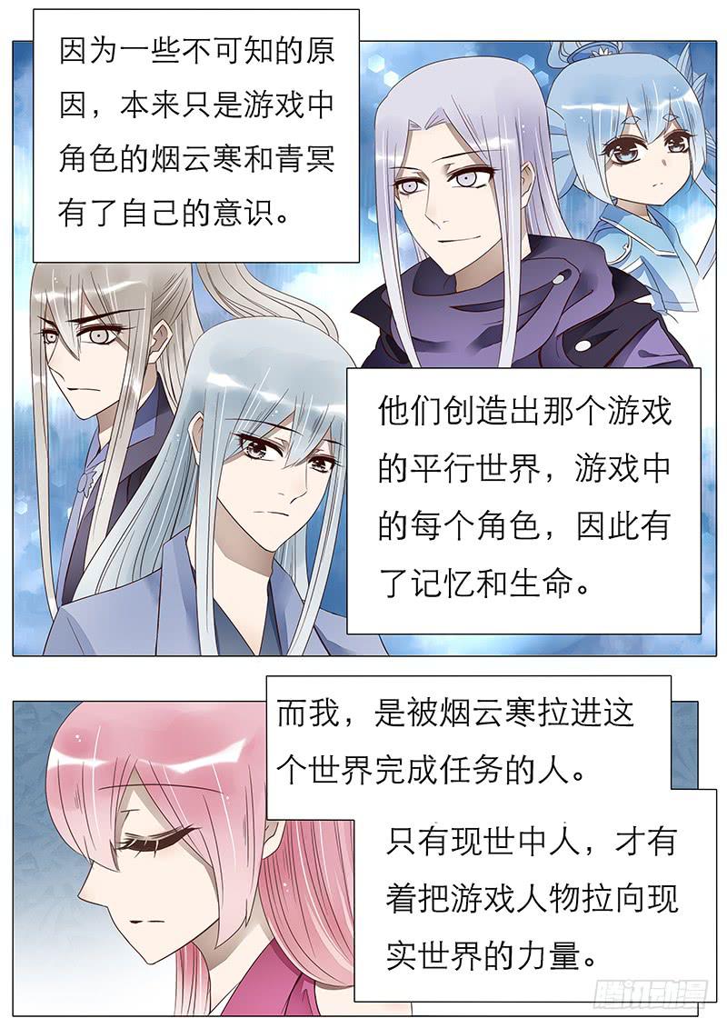 《魔教教主的成长法则》55 另一个世界 第2页