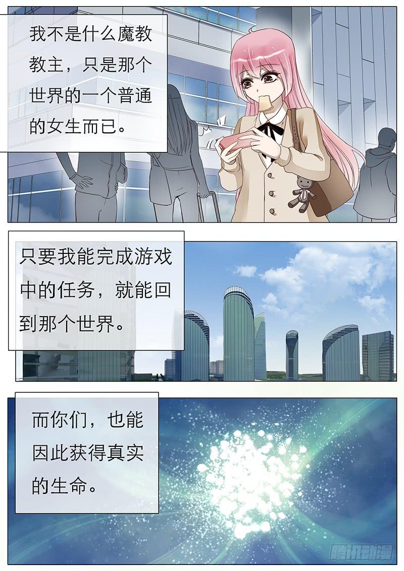 《魔教教主的成长法则》55 另一个世界 第3页