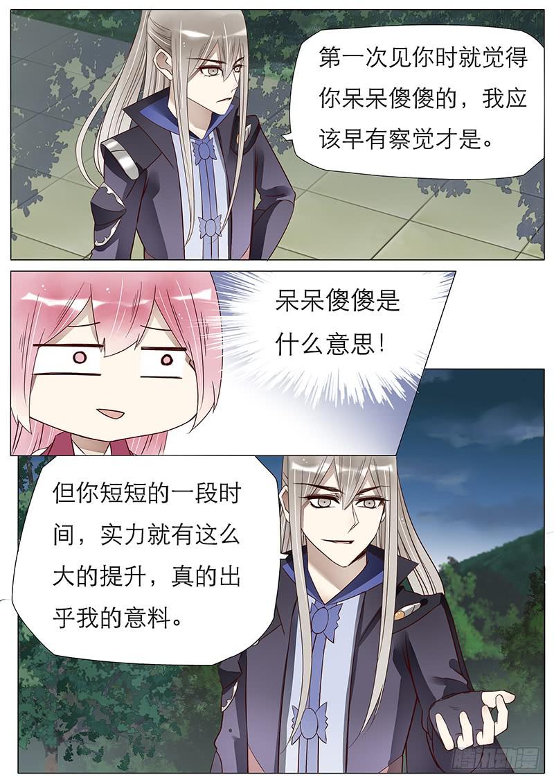 《魔教教主的成长法则》55 另一个世界 第5页