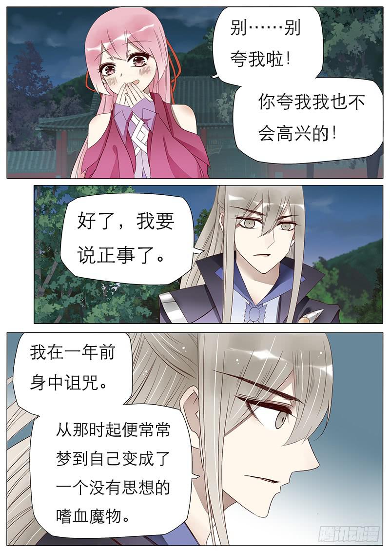 《魔教教主的成长法则》55 另一个世界 第6页