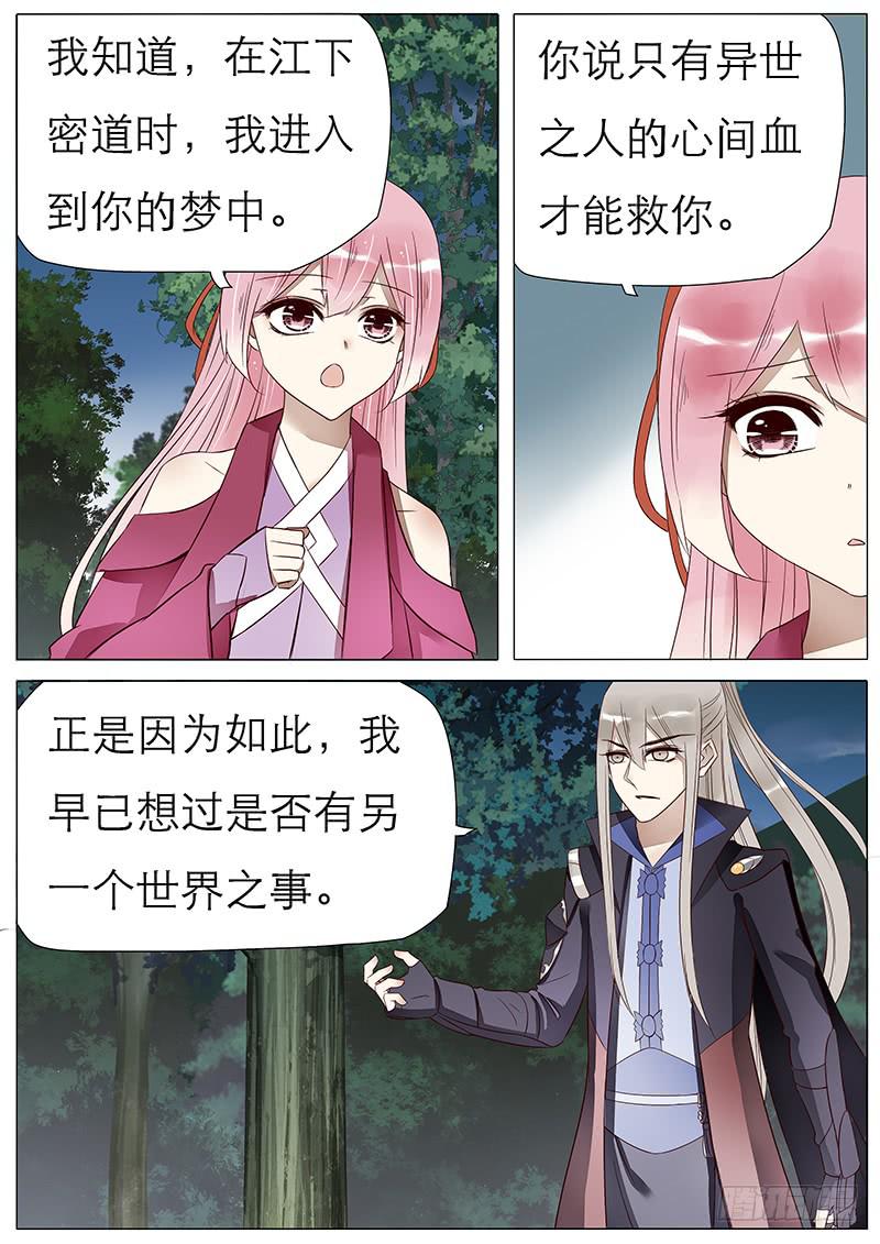 《魔教教主的成长法则》55 另一个世界 第7页