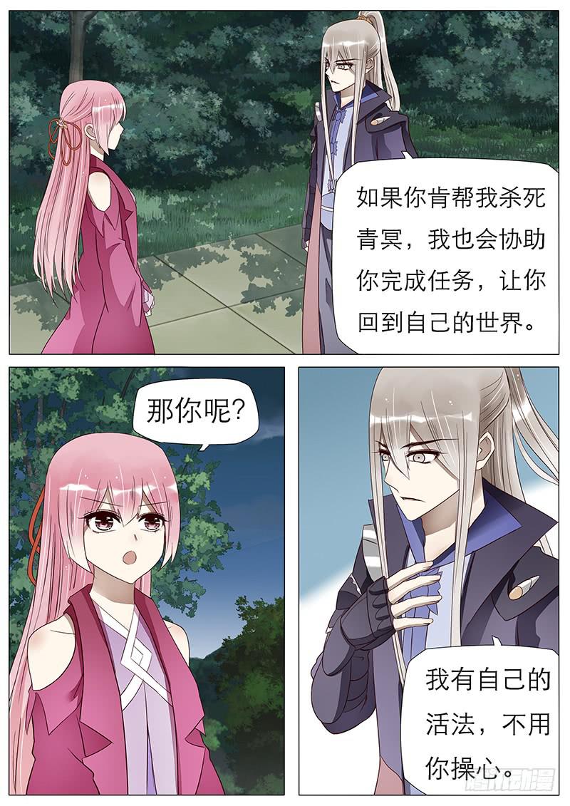 《魔教教主的成长法则》55 另一个世界 第9页