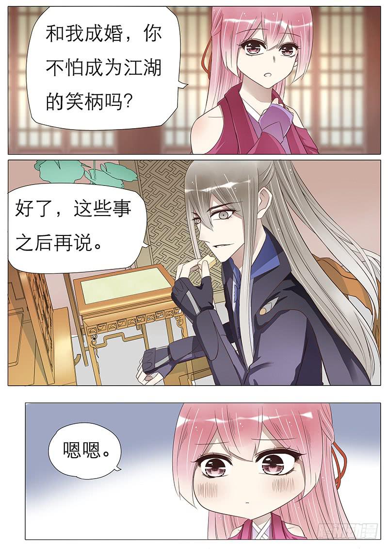 《魔教教主的成长法则》56 成婚吧宫玥心 第11页