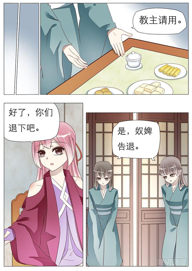《魔教教主的成长法则》56 成婚吧宫玥心 第4页