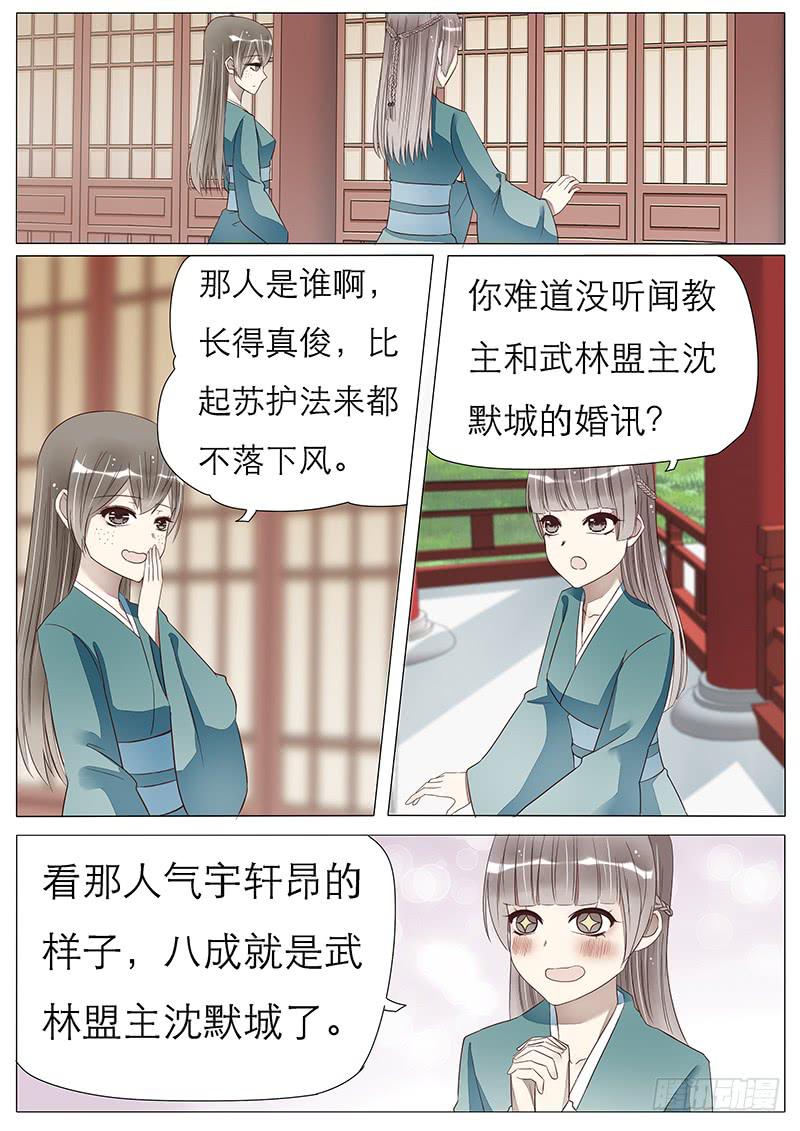 《魔教教主的成长法则》56 成婚吧宫玥心 第5页