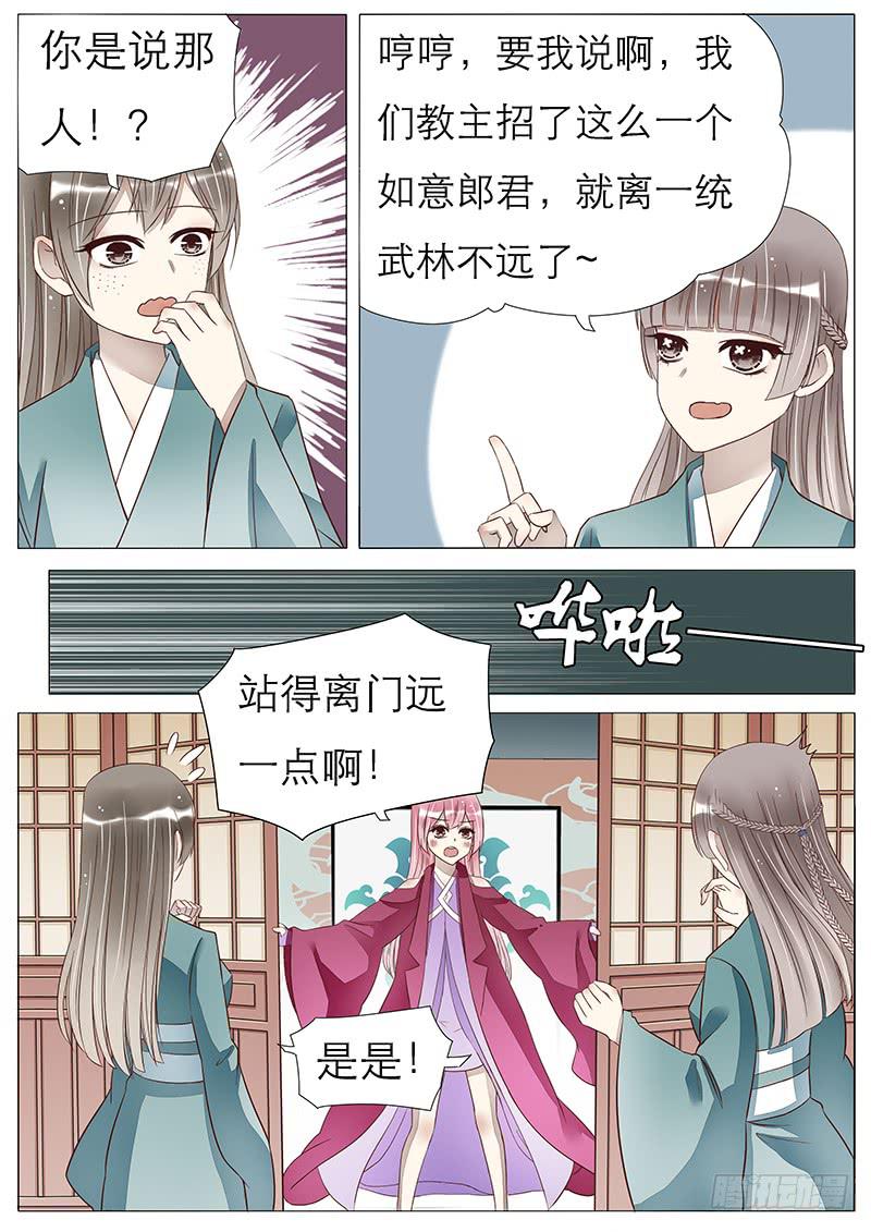 《魔教教主的成长法则》56 成婚吧宫玥心 第6页