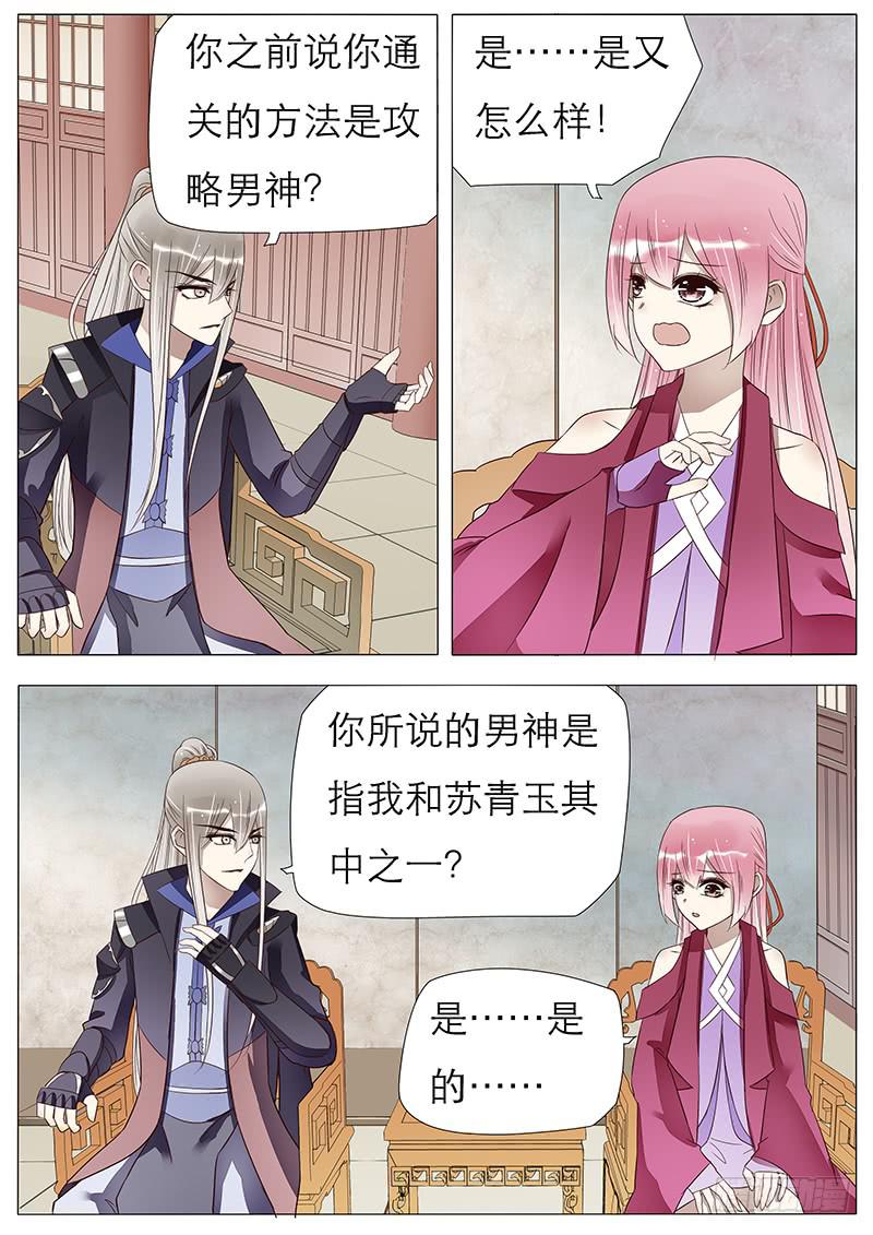 《魔教教主的成长法则》56 成婚吧宫玥心 第8页