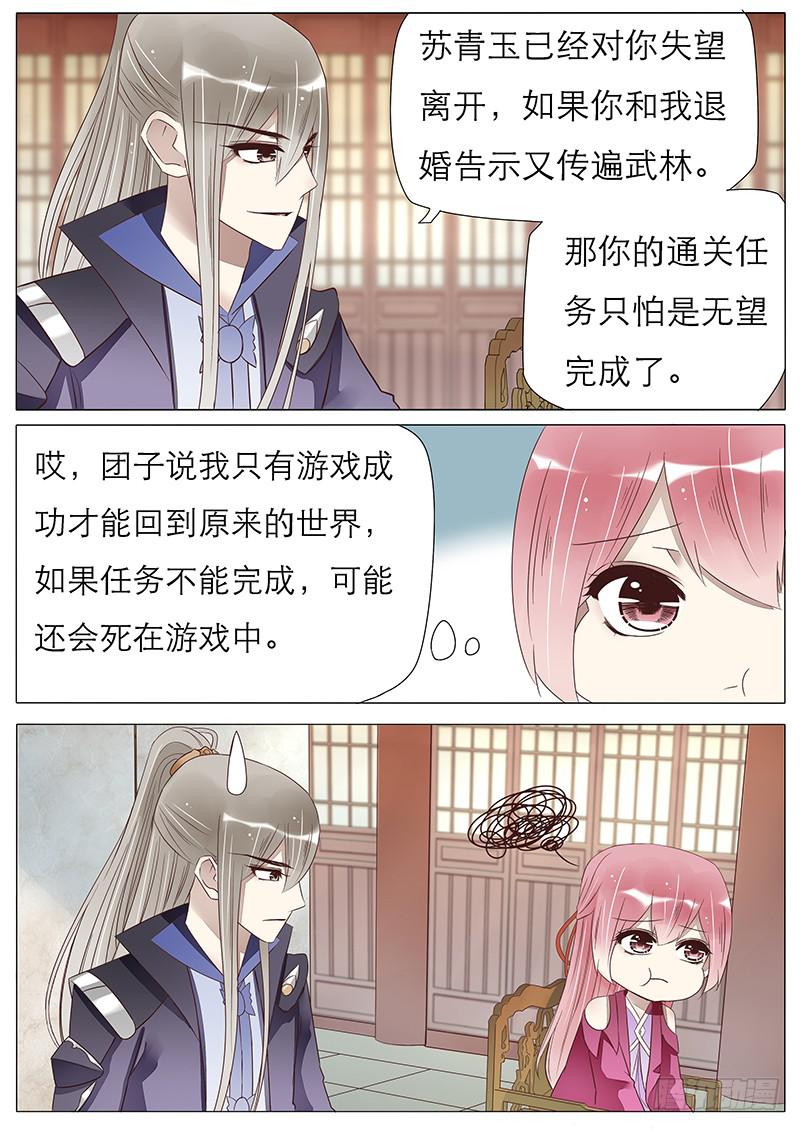 《魔教教主的成长法则》56 成婚吧宫玥心 第9页