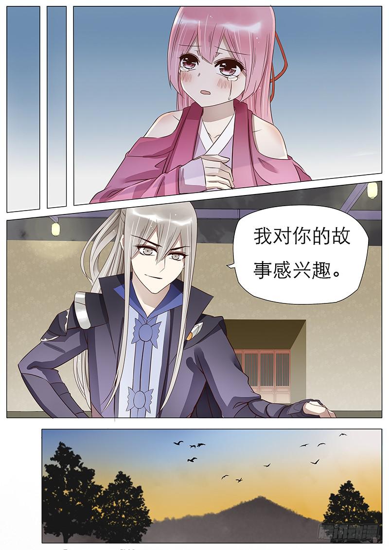 《魔教教主的成长法则》54 背离的心 第12页