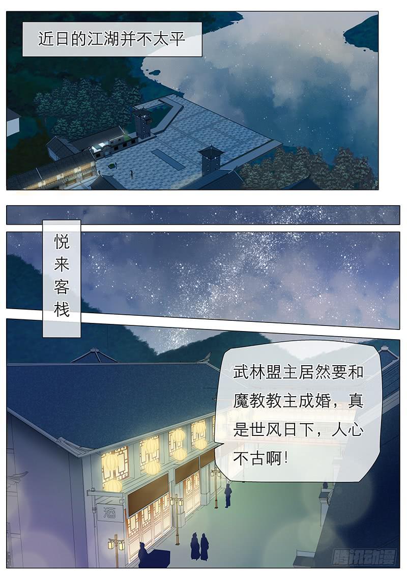 《魔教教主的成长法则》54 背离的心 第1页