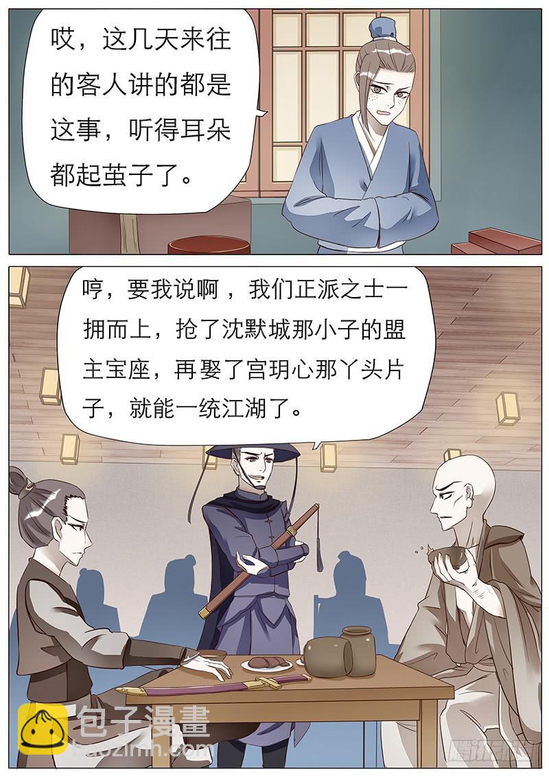 《魔教教主的成长法则》54 背离的心 第2页