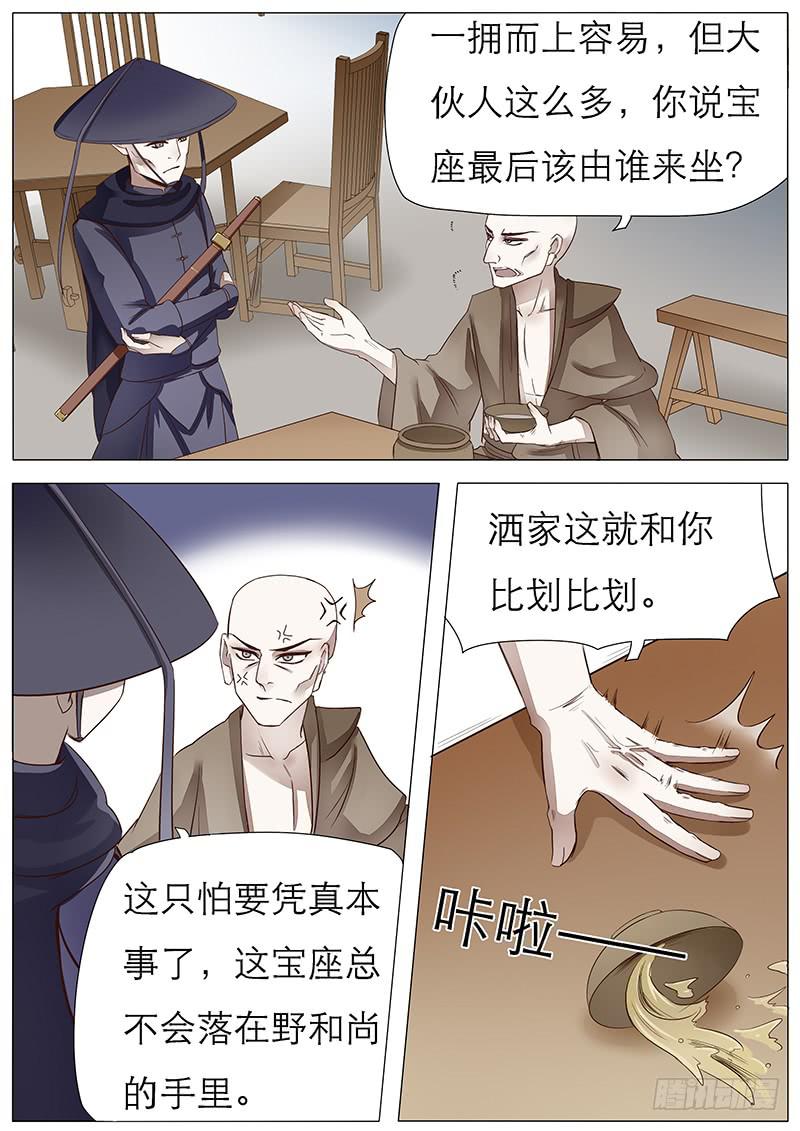 《魔教教主的成长法则》54 背离的心 第3页