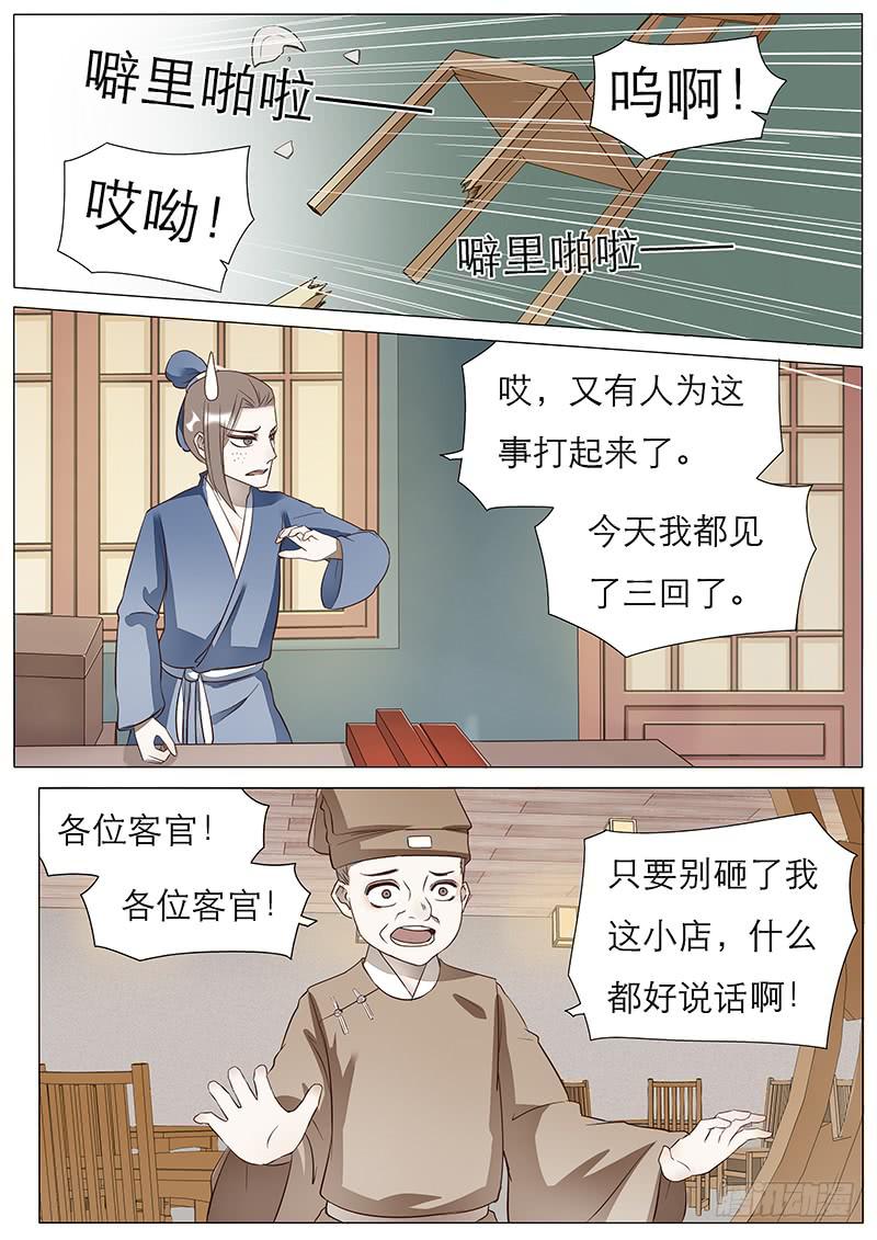 《魔教教主的成长法则》54 背离的心 第4页
