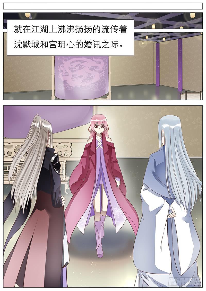 《魔教教主的成长法则》54 背离的心 第5页