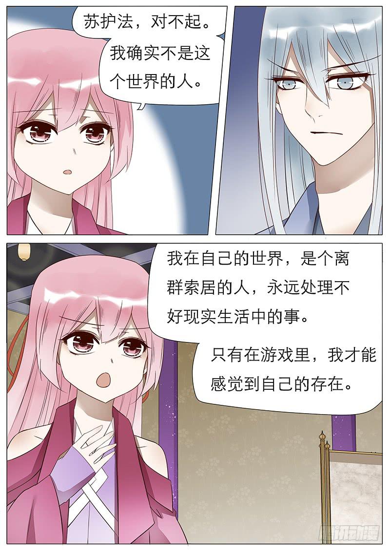 《魔教教主的成长法则》54 背离的心 第6页