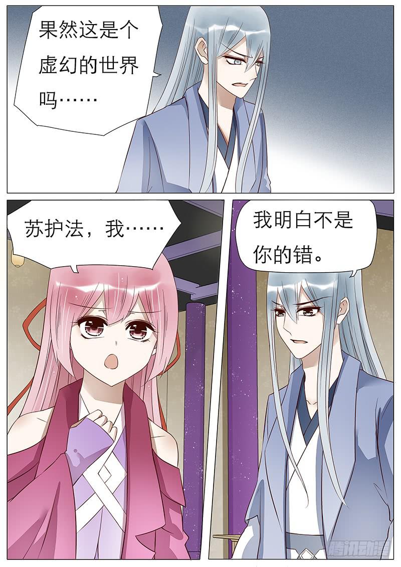 《魔教教主的成长法则》54 背离的心 第7页