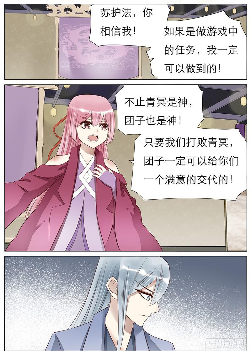 《魔教教主的成长法则》54 背离的心 第8页