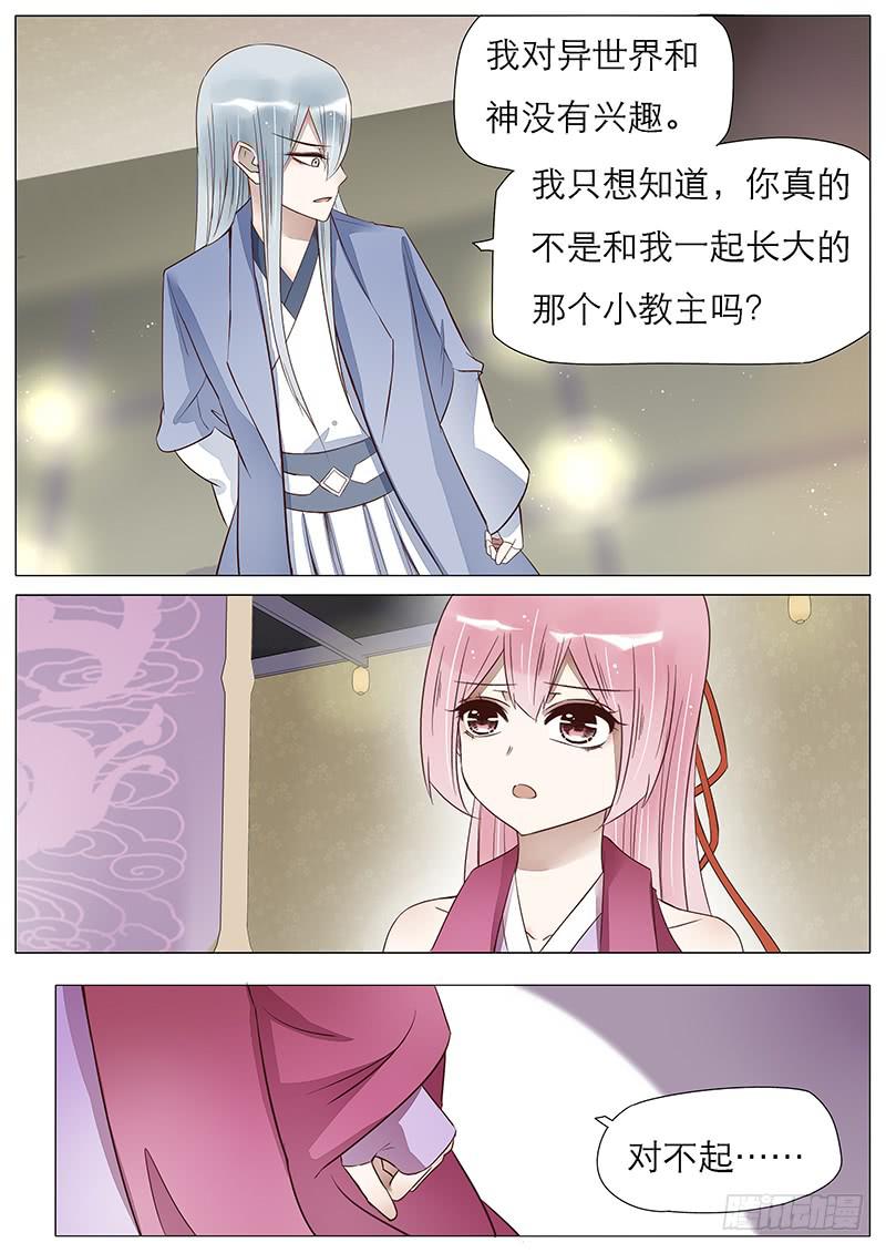 《魔教教主的成长法则》54 背离的心 第9页