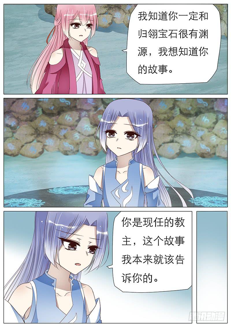 《魔教教主的成长法则》60 祭坛之力 第12页