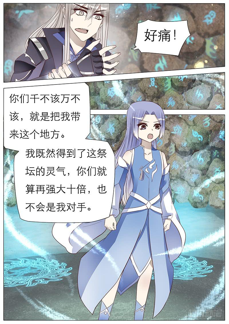 《魔教教主的成长法则》60 祭坛之力 第1页