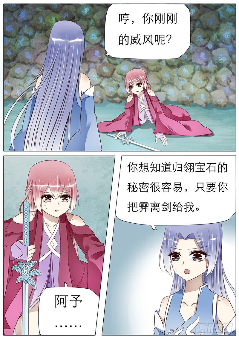 《魔教教主的成长法则》60 祭坛之力 第7页