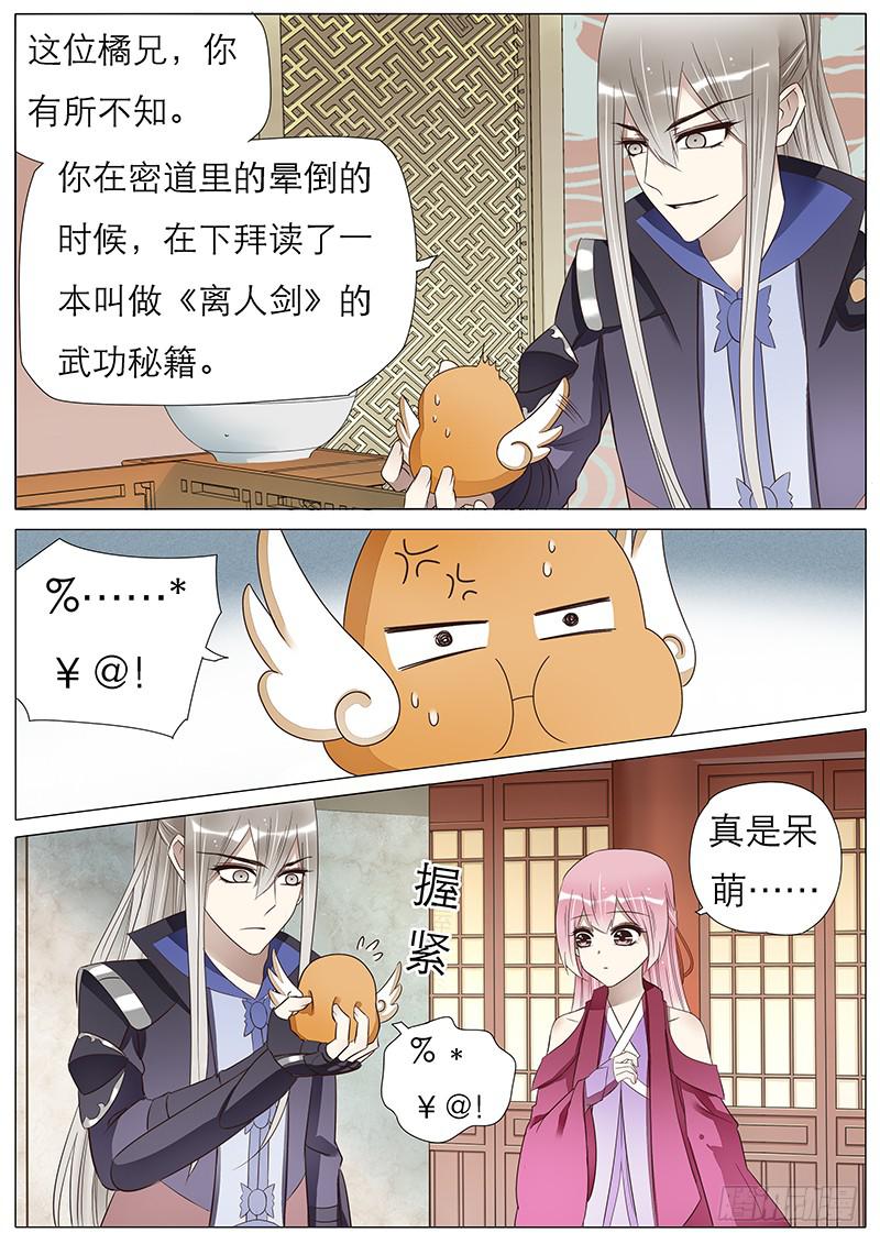 《魔教教主的成长法则》57 独自的旅程 第3页
