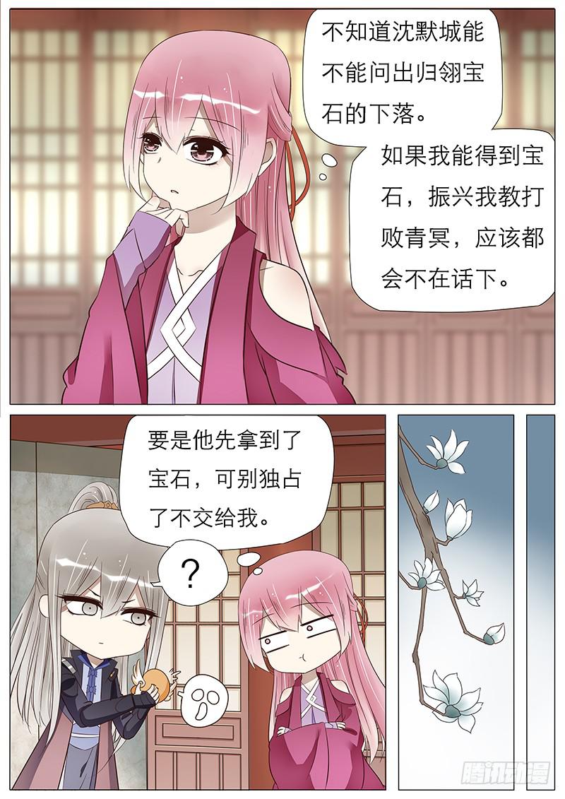 《魔教教主的成长法则》57 独自的旅程 第4页