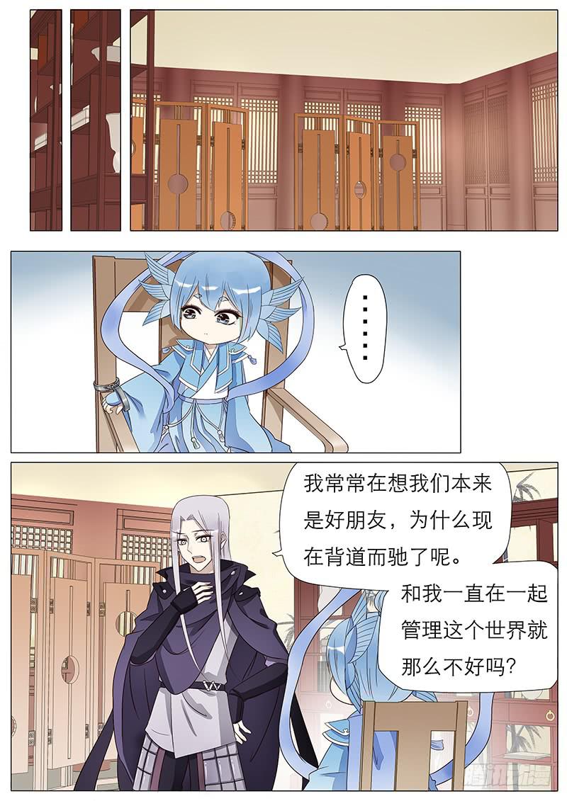 《魔教教主的成长法则》57 独自的旅程 第5页