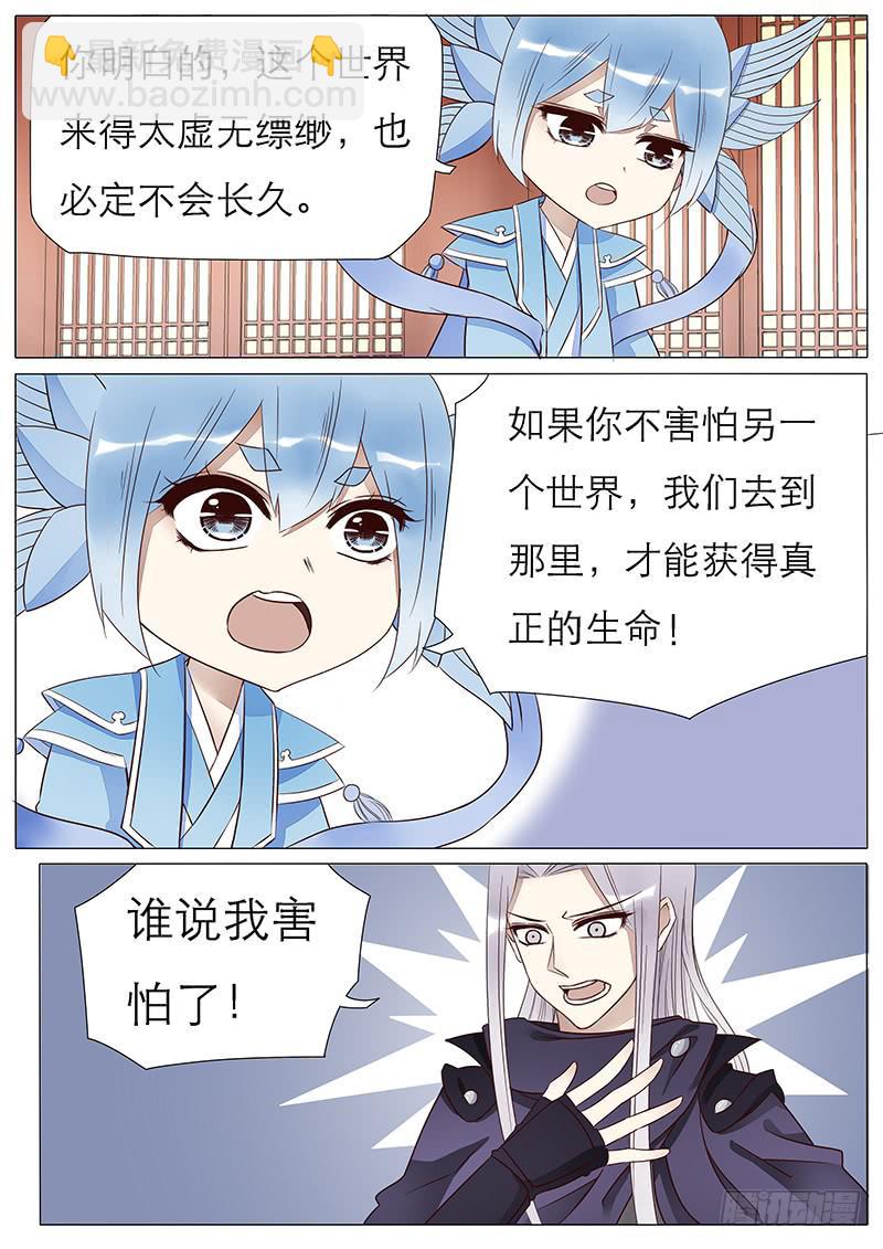 《魔教教主的成长法则》57 独自的旅程 第6页