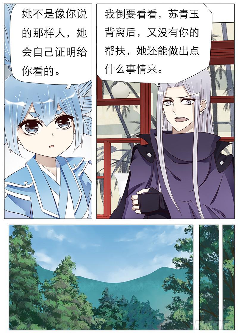《魔教教主的成长法则》57 独自的旅程 第8页