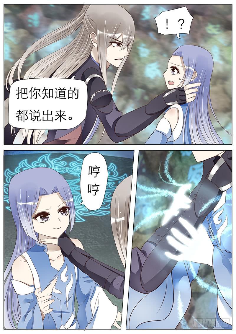 《魔教教主的成长法则》59 神秘少年 第10页