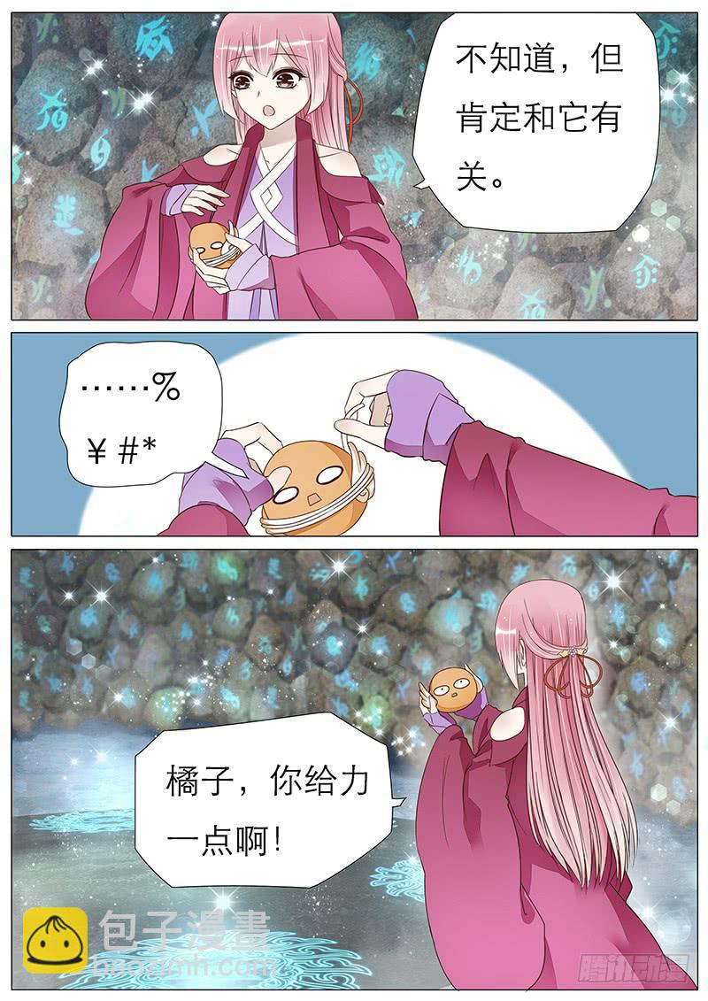 《魔教教主的成长法则》59 神秘少年 第2页