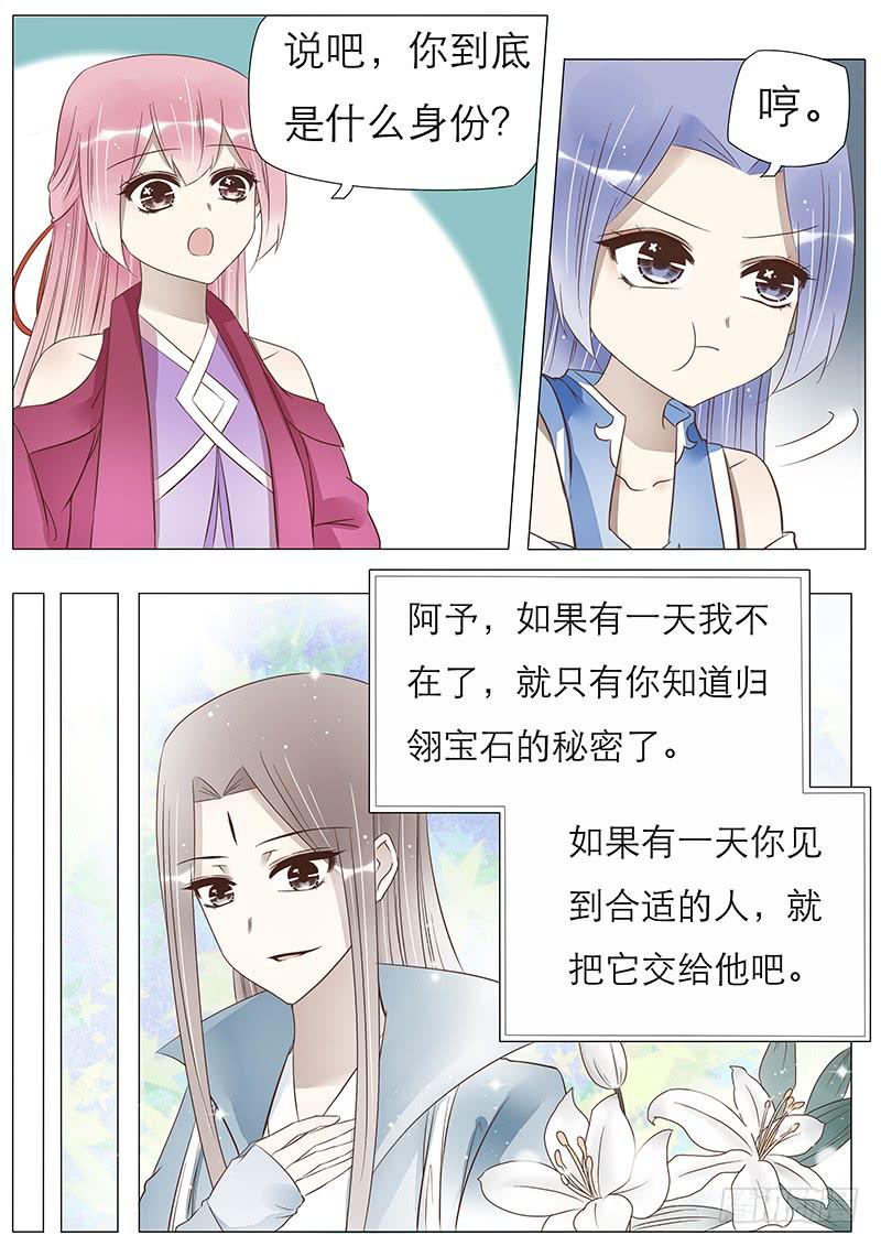 《魔教教主的成长法则》59 神秘少年 第5页