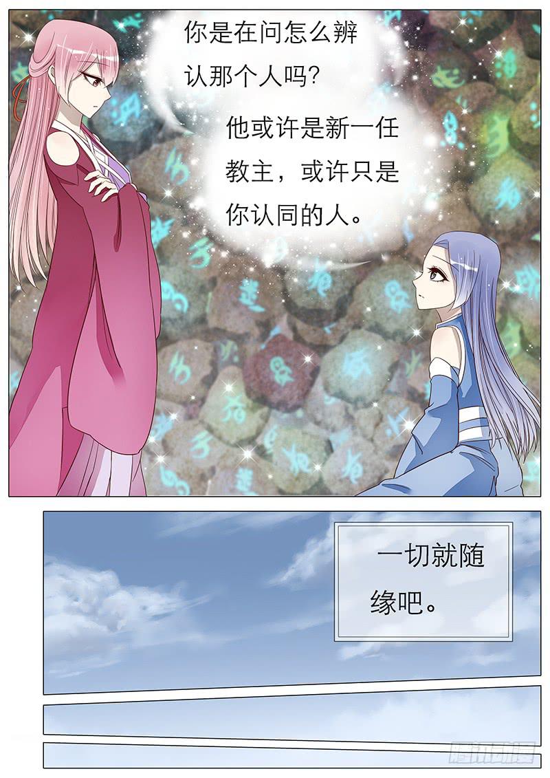 《魔教教主的成长法则》59 神秘少年 第6页