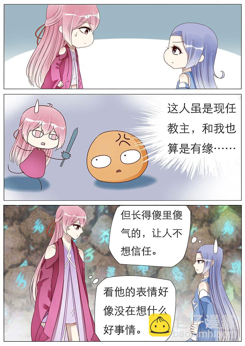 《魔教教主的成长法则》59 神秘少年 第7页