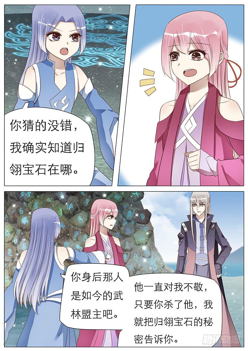 《魔教教主的成长法则》59 神秘少年 第8页