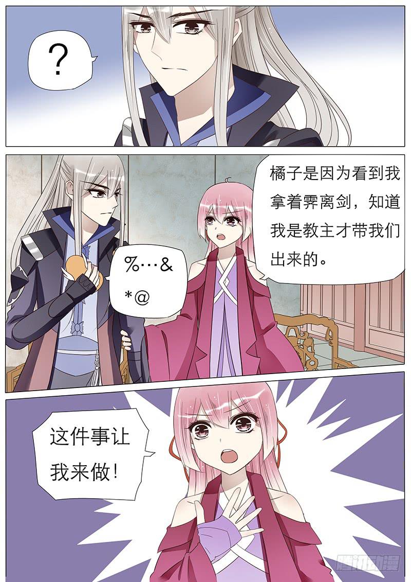 《魔教教主的成长法则》58 断崖密洞 第2页