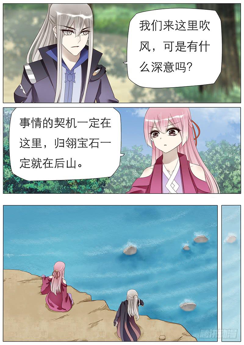 《魔教教主的成长法则》58 断崖密洞 第4页