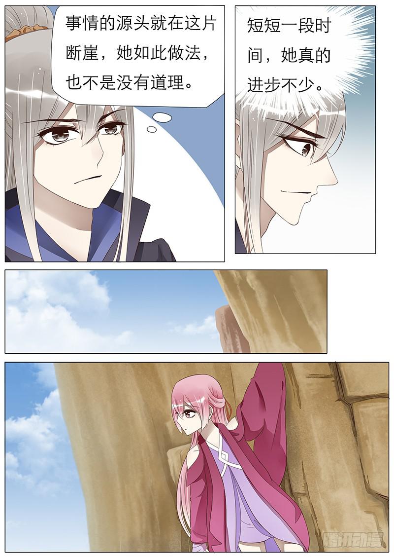 《魔教教主的成长法则》58 断崖密洞 第6页