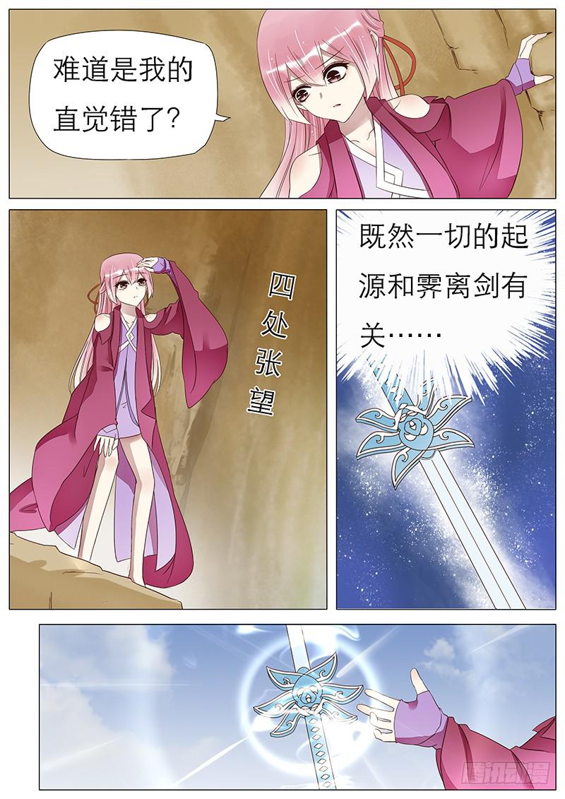 《魔教教主的成长法则》58 断崖密洞 第7页