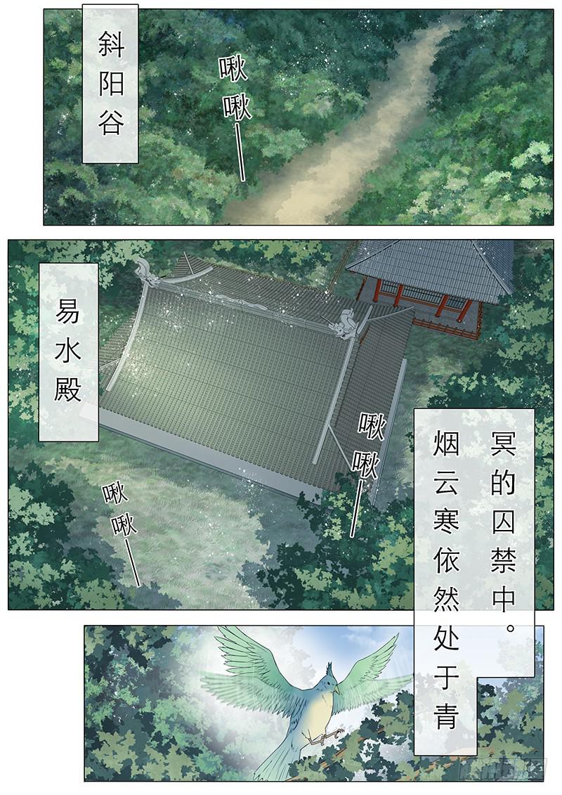《魔教教主的成长法则》斜阳谷 第1页