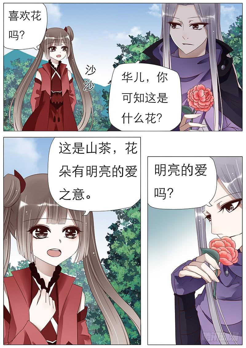 《魔教教主的成长法则》斜阳谷 第3页