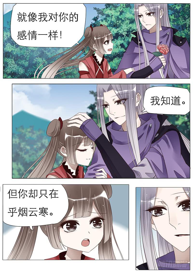 《魔教教主的成长法则》斜阳谷 第4页