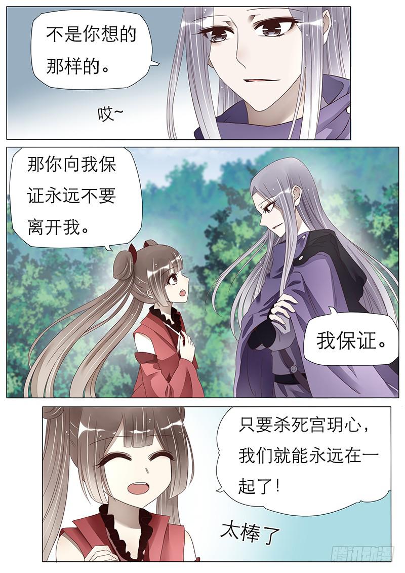 《魔教教主的成长法则》斜阳谷 第5页