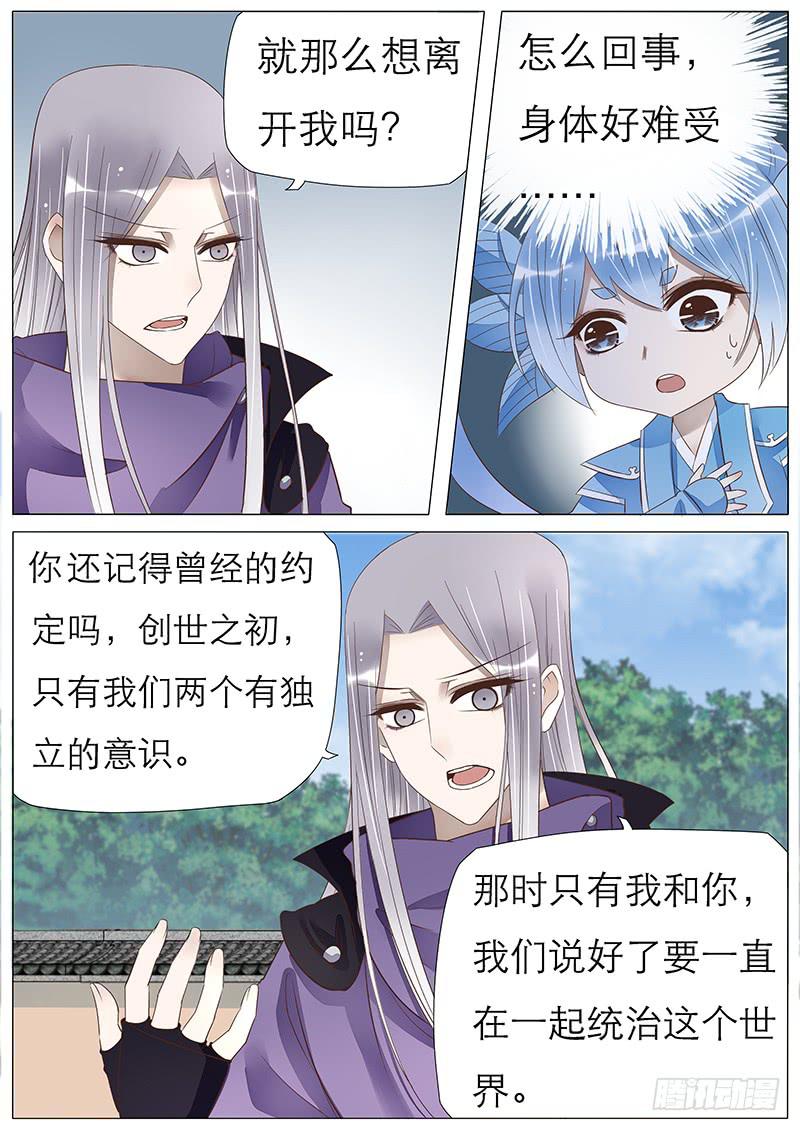 《魔教教主的成长法则》逃离 第3页