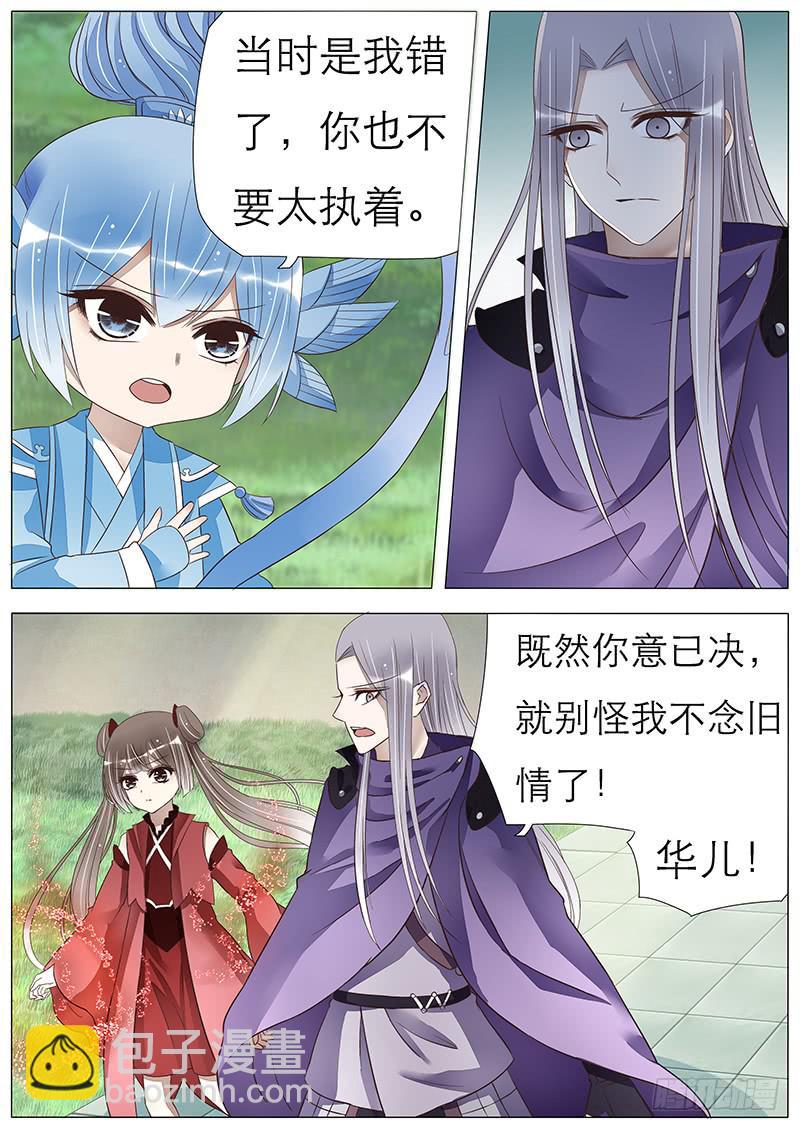 《魔教教主的成长法则》逃离 第4页