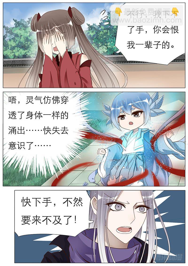 《魔教教主的成长法则》逃离 第7页