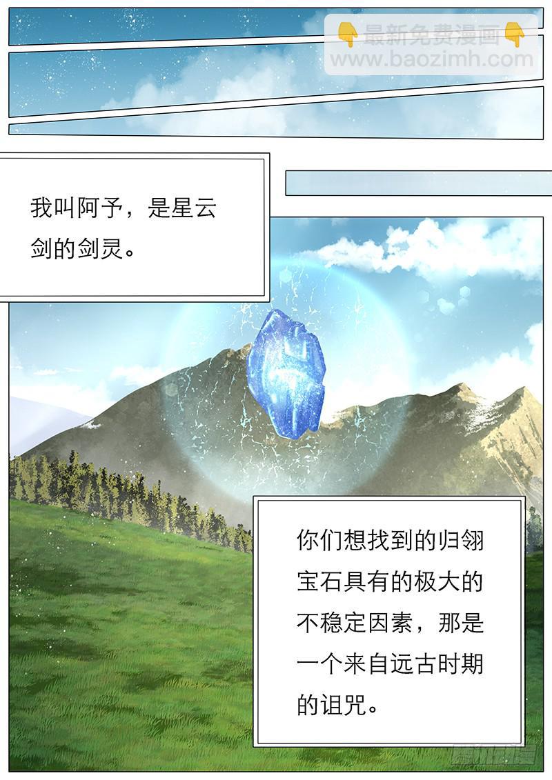 《魔教教主的成长法则》橘子的故事 第2页
